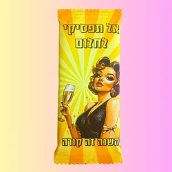 טבלת שוקולד במיתוג אישי