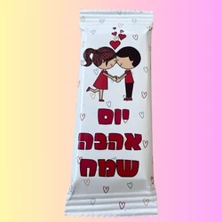 טבלת שוקולד במיתוג אישי