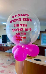 זר בלון שקוף עם הקדשה
