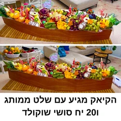 קיאק פירות 1.20 סמ